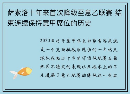萨索洛十年来首次降级至意乙联赛 结束连续保持意甲席位的历史 萨索洛十年来首次降级至意乙联赛 结束连续保持意甲席位的历史