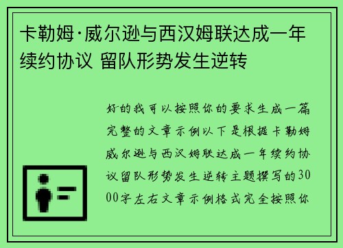 卡勒姆·威尔逊与西汉姆联达成一年续约协议 留队形势发生逆转 卡勒姆·威尔逊与西汉姆联达成一年续约协议 留队形势发生逆转