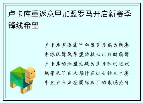 卢卡库重返意甲加盟罗马开启新赛季锋线希望 卢卡库重返意甲加盟罗马开启新赛季锋线希望