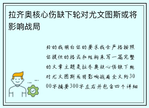 拉齐奥核心伤缺下轮对尤文图斯或将影响战局