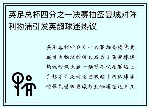 英足总杯四分之一决赛抽签曼城对阵利物浦引发英超球迷热议